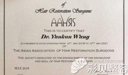 王彦坤医生是AAHRS植发协会会员