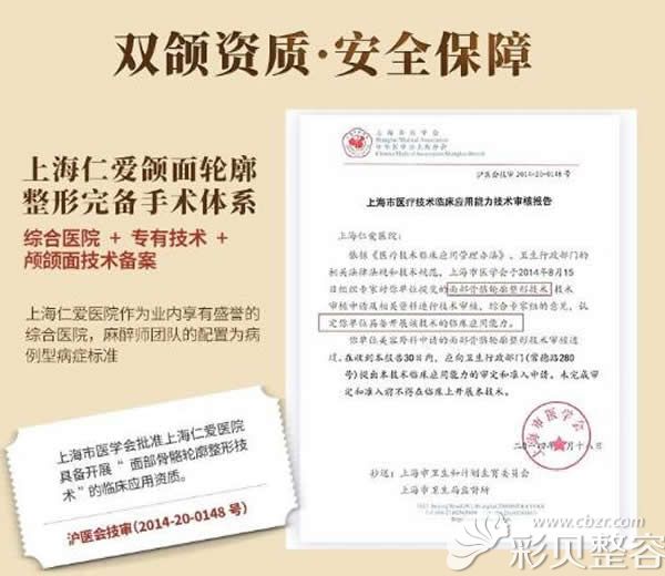 上海仁爱医院整形外科具有颌面整形资质证书