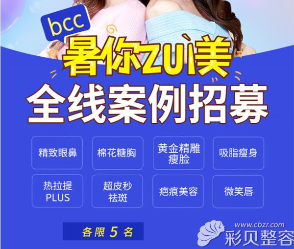 重庆联合丽格案例招募:选中的仙女做假体隆胸可以不花钱哦!