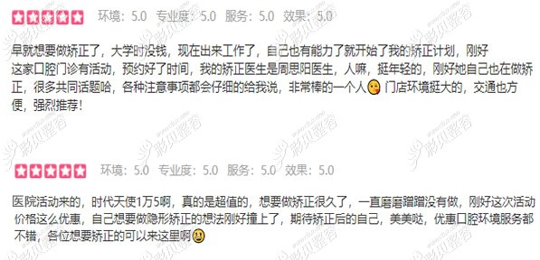 暨南雅皓口腔矫正牙齿怎么样