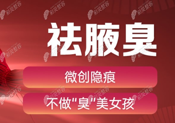 miraDry清新微波治腋臭效果很不错