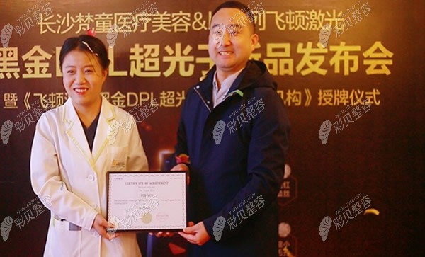 谢园女士被评为《黑金DPL超光子临床指定操作医师》