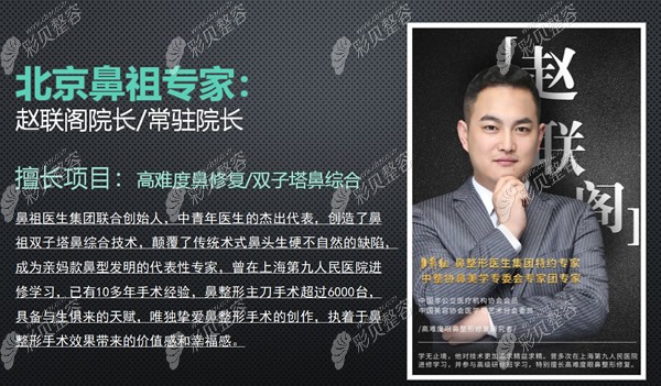 北京鼻祖赵联阁院长