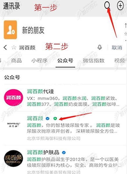 如何查询润百颜公众号
