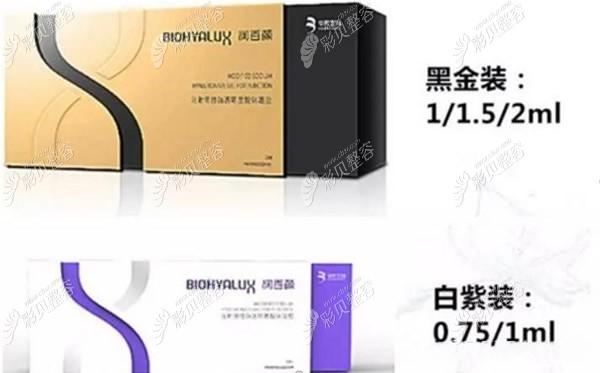 润百颜玻尿酸黑金与白紫外观图