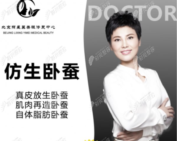 北京丽星翼美魏志香院长 北京丽星翼美魏志香院长