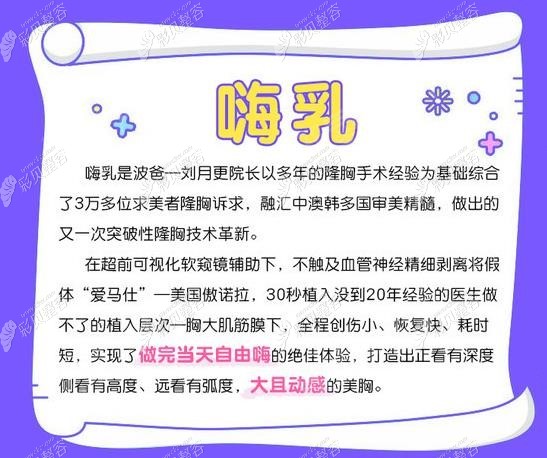 军科医院刘月更医生做嗨乳手术的优势