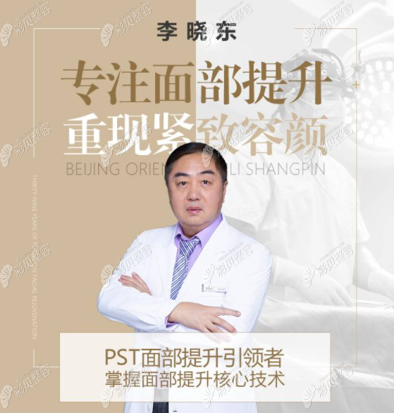 pst面部提升研发人李晓东医生