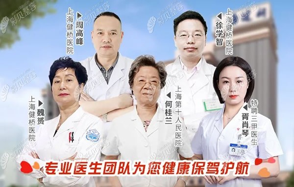 上海健桥医院疤痕胎记科医生
