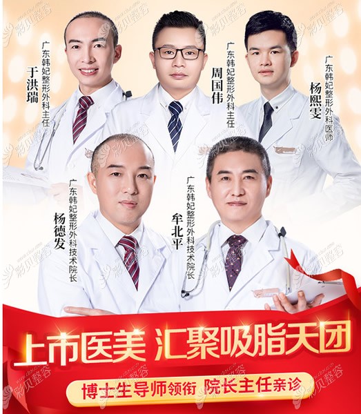 广州韩妃吸脂好的医生有哪些