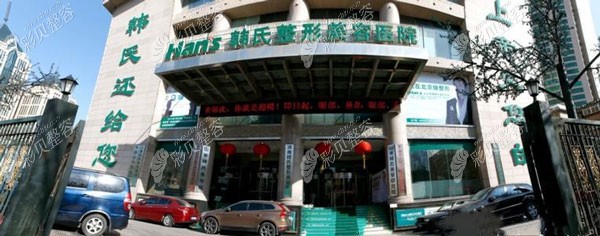 济南韩氏整形外科医院门头