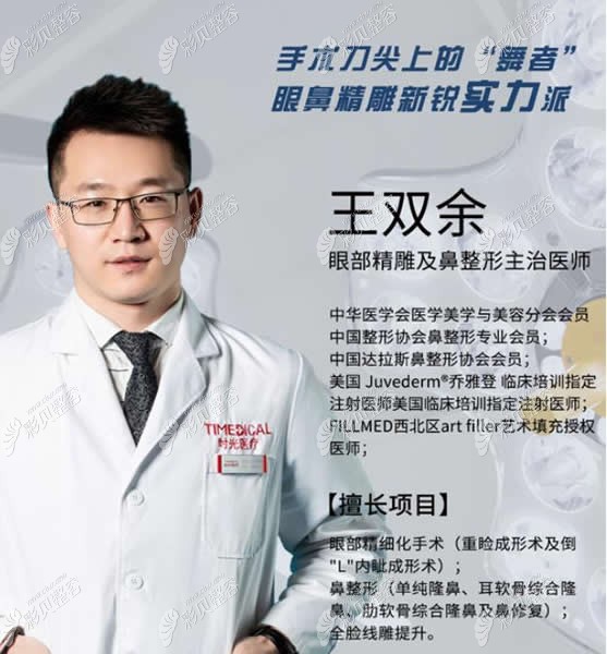 西宁时光眼鼻医生王双余 西宁时光眼鼻医生王双余