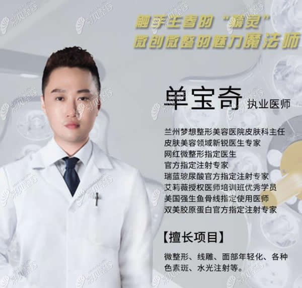 西宁时光单宝奇医生能做埋线提升 西宁时光单宝奇医生能做埋线提升