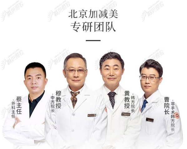 北京加减美整形面部提升医生