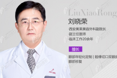 西安双眼皮修复做得好的医生排名：罗金刚、刘晓荣不能少