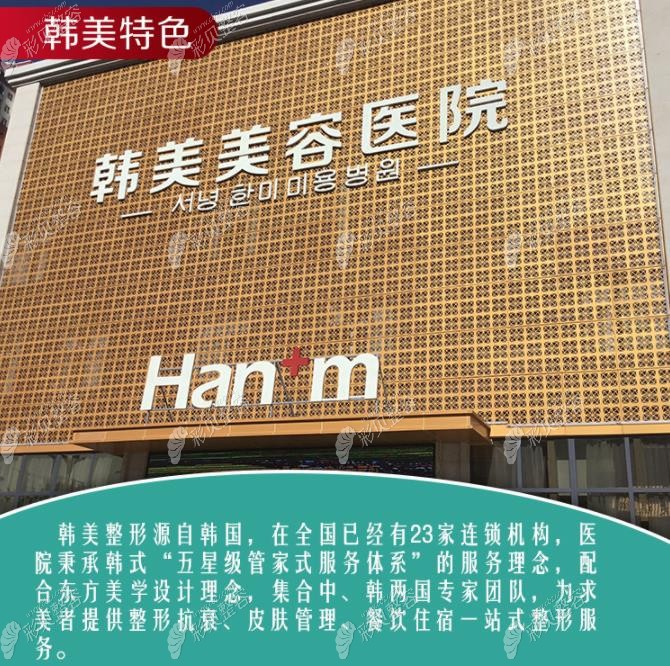 西宁韩美整形特色