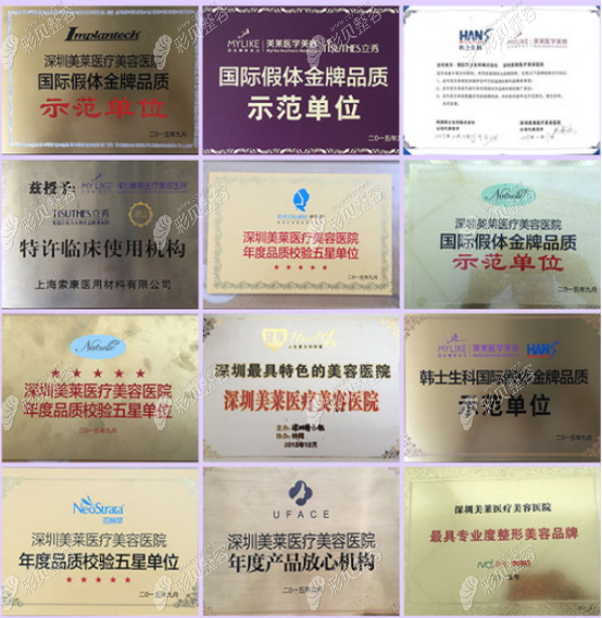深圳美莱医疗美容医院正规的证书