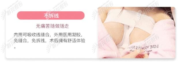在南京华美做隆胸术后不用拆线