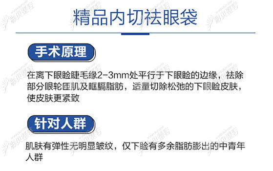辽宁曙光医院的内切祛眼袋法
