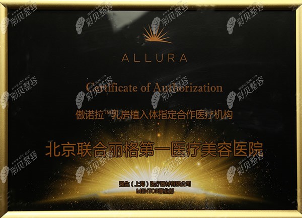 北京联合丽格是美国进口傲诺拉乳房假体指定合作伙伴