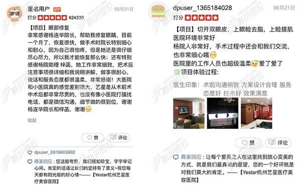 杭州艺星杨连华做双眼皮怎么样 杭州艺星杨连华做双眼皮怎么样