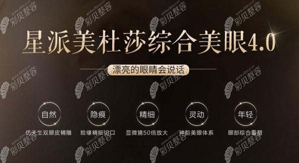 杭州艺星医院4.0美杜莎综合美眼优势 杭州艺星医院4.0美杜莎综合美眼优势