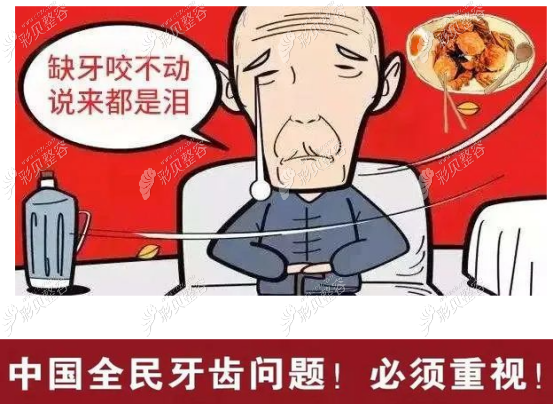 牙齿缺失问题