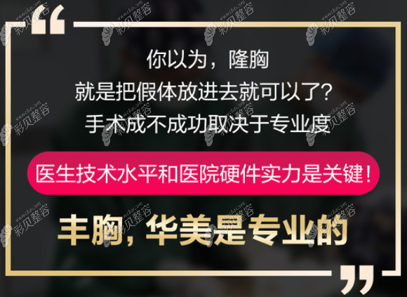 南宁华美丰胸手术怎么样