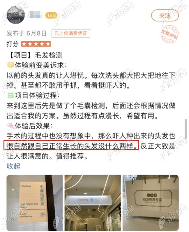 顾客对成都丝恒植发的评价