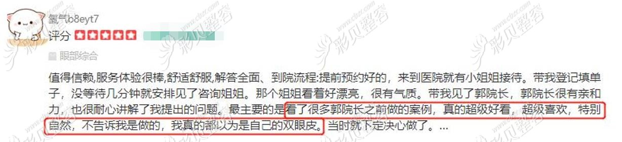 郑州天后整形割双眼皮口碑好不好,听顾客怎么说 郑州天后整形割双眼皮口碑好不好,听顾客怎么说