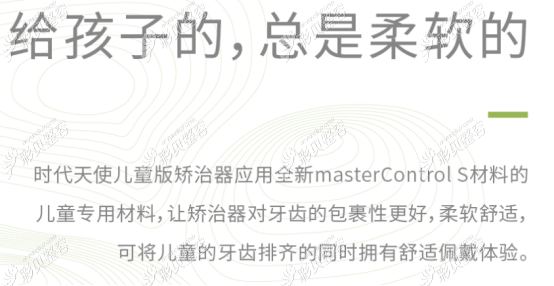 时代天使儿童版矫正价格