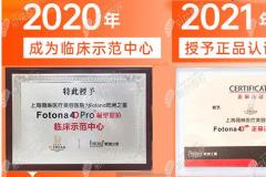 上海哪里可以做fotona 4d,这几家欧洲之星认证医院看下价格吧