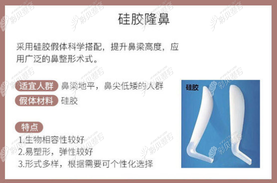 硅胶隆鼻特点