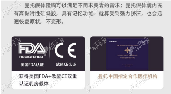 隆胸假体四大 品牌中有曼托假体