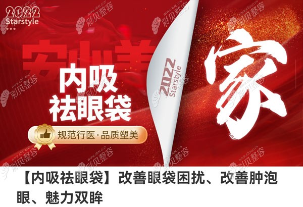 鞍山张玉霞星范也可以做内吸眼袋