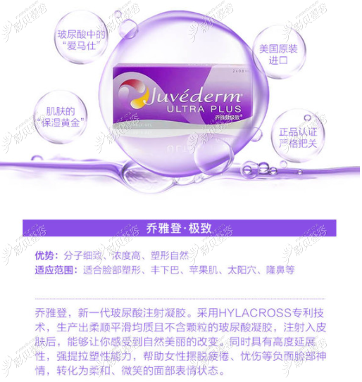乔雅登玻尿酸的优势
