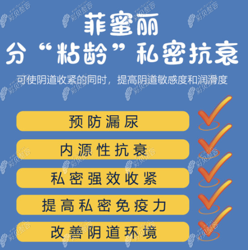 菲蜜丽私密整形可以改善方面