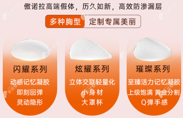 傲诺拉三个系列闪耀、炫耀、璀璨价格