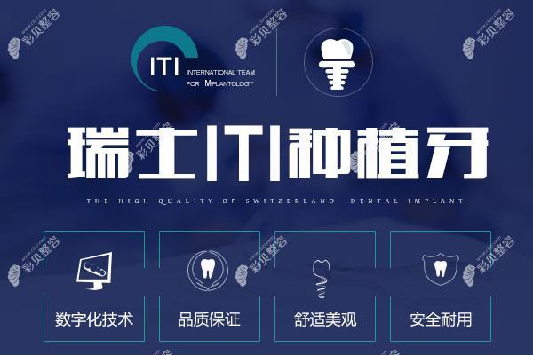 瑞士iti种植牙如何收费 瑞士iti种植牙如何收费