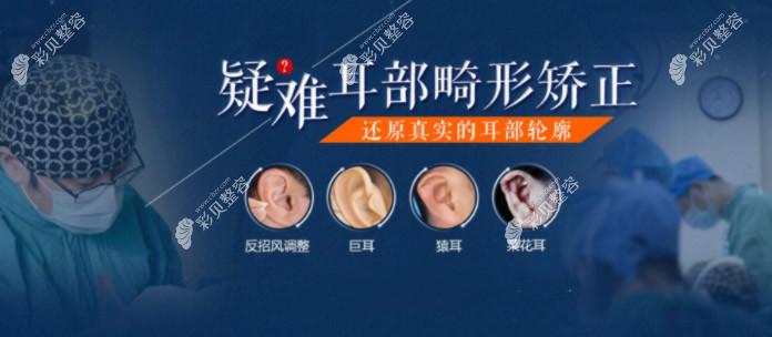 耳朵畸形矫正