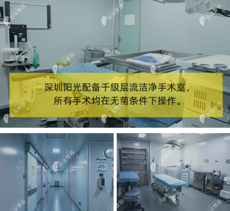 深圳阳光医院手术室环境