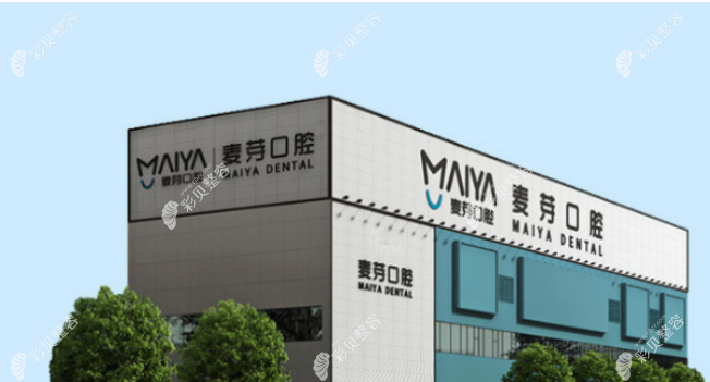 2022麦芽口腔收费价目表