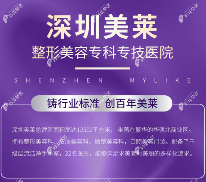 深圳美莱整形医院正规吗