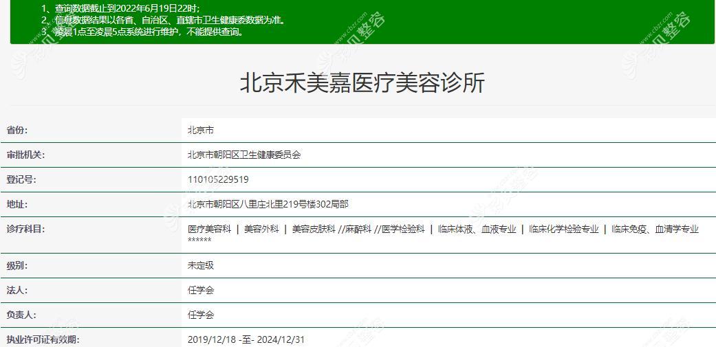 北京禾美嘉资质