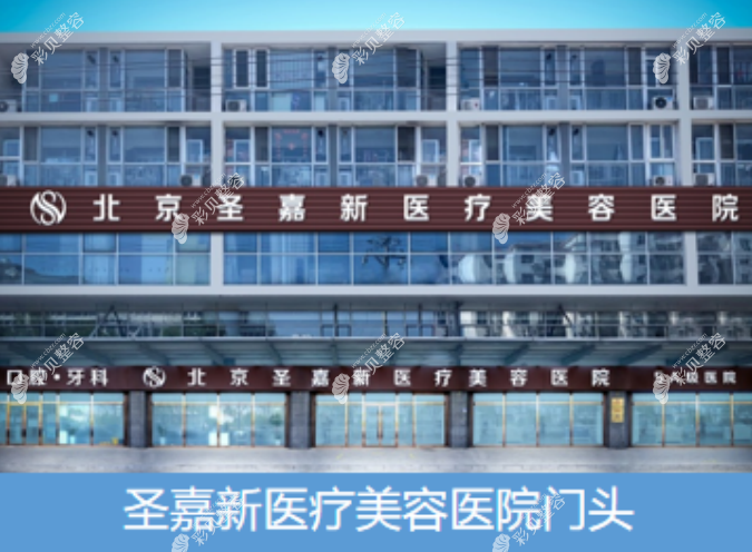 北京圣嘉新磨骨价格