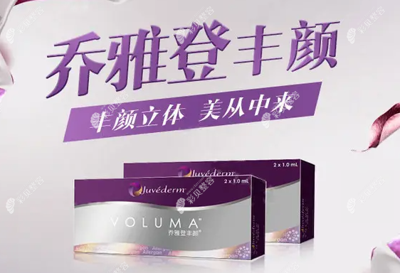 乔雅登丰颜玻尿酸和丰颜xc价格哪个贵
