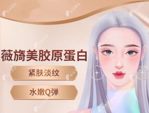 北京丽合医院薇旖美胶原蛋白作用和功效