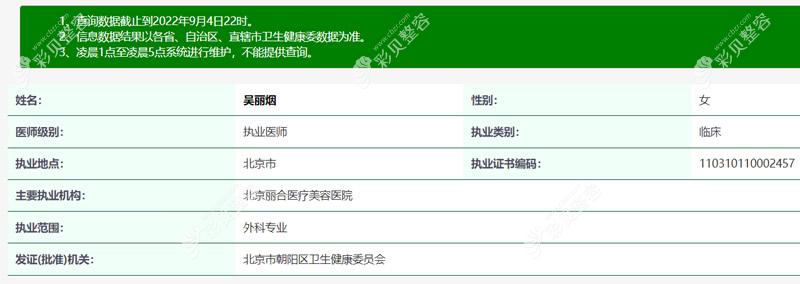 北京丽合医院私密整形吴丽烟医生个人资料