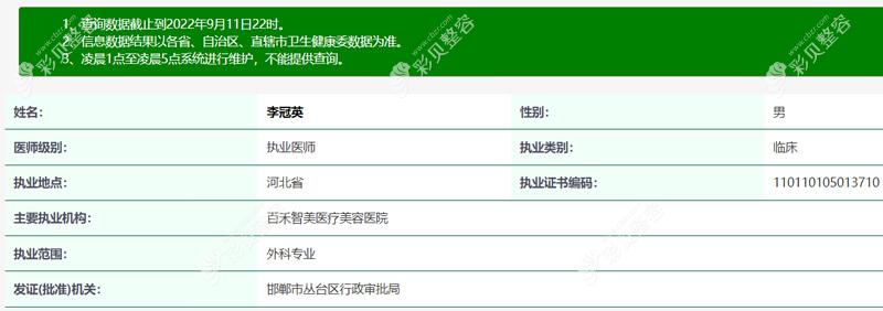 邯郸百禾智美医疗美容医院整形外科医生李冠英