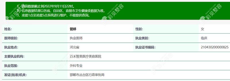 邯郸百禾智美整形医院管婷医生